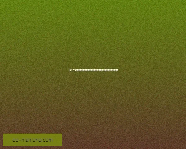 今夜世界杯预选赛新老交替成焦点保级压力持续升级考验球队未来